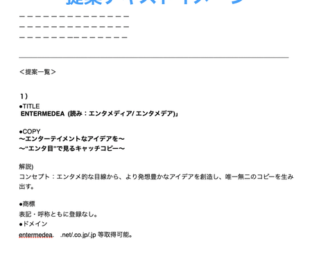 キャッチコピー ネーミング12案 解説付けます 現役エンタメ業界人のノウハウ アイデアをフル稼働してご提案 コピーライティング ココナラ