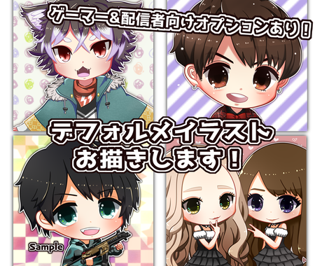 可愛いデフォルメのアイコン イラストお描きします 目立つちびキャラ制作 ゲーム好き 配信者さん必見 アイコン作成 ココナラ