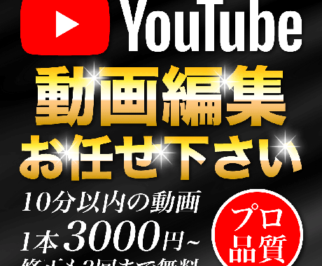 Youtube動画編集承ります イメージ1