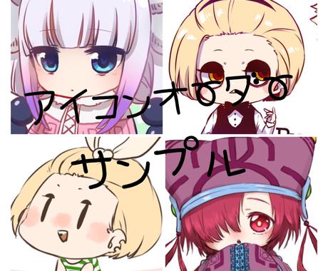 かわいいデフォルメアイコン描きます 可愛いデフォルメキャラのsnsアイコンが欲しいあなたへ アイコン作成 ココナラ