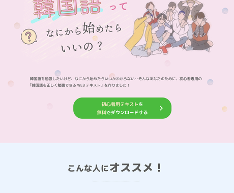 女性ターゲットlp 女性だけが反応するlp作ります 女性ターゲット向けwebライターが 無料で文章推敲します Lp制作 ココナラ