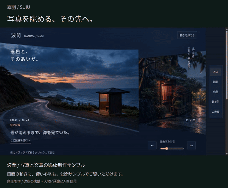 お店の魅力が伝わるWebサイトを制作します お店の空気まで。写真・文章・動きを丁寧に整えます イメージ2