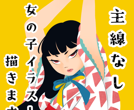 主線なしで目を奪う 魅力あふれる女の子描きます 人と被らない主線なし 鮮やかな色彩でメリハリをつけた美しい絵 イラスト作成 ココナラ 主線なしで目を奪う 魅力あふれる女の子描きます 人と被らない主線なし 鮮やかな色彩でメリハリをつけた美しい絵 イラスト作成 ココナラ