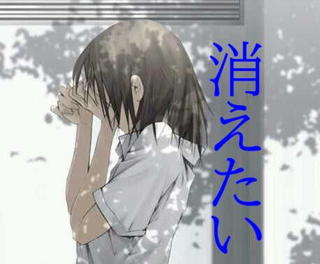 毎日が辛い 苦しい 消えたい お聞きします 朝が辛い 夜が怖い 心も体も重い 誰かに話すことが必要です 心の悩み相談 ココナラ