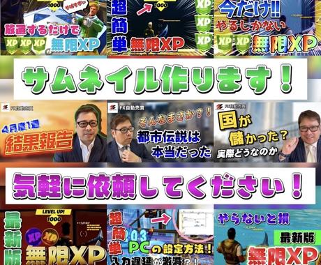 サムネイル作成 見やすい 分かりやすい します フォートナイト実況のよくあるサムネイル作れます サムネイル 画像デザイン ココナラ
