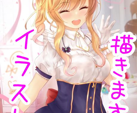 高画質 可愛いイラスト制作します 二次創作ok 高画質 高解像度な女の子の一枚絵描きます イラスト作成 ココナラ