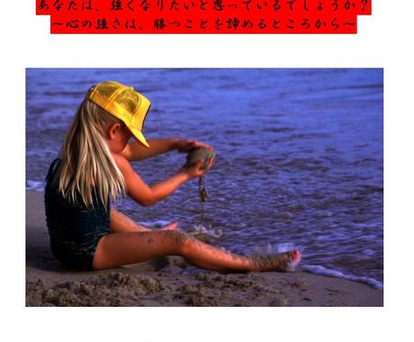 心の強さは 勝つことを諦めるところから生まれます あなたは 強くなりたいと思っているでしょうか それはなぜ 悩み相談 アドバイス ココナラ