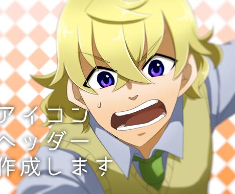 Snsのアイコン ヘッダー描きます アニメ風のアイコンを作成 短納期ok アイコン作成 ココナラ Snsのアイコン ヘッダー描きます アニメ風のアイコンを作成 短納期ok アイコン作成 ココナラ