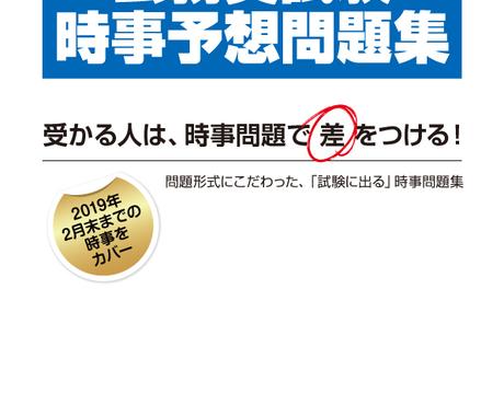 公務員試験の時事問題を問題形式で攻略します 公務員試験の時事問題を効率よく攻略する その他 キャリア就職 資格 学習 ココナラ 公務員試験の時事問題を問題形式で攻略します 公務員試験の時事問題を効率よく攻略する その他 キャリア就職 資格 学習 ココナラ