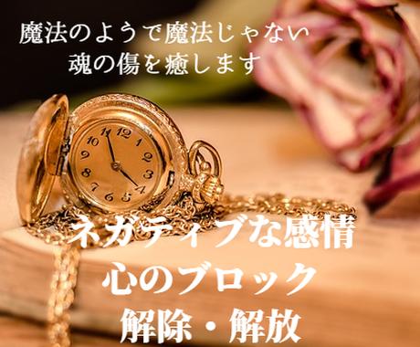 究極のブロック解除 過去の魂の傷を癒します 生き辛さを感じ 苦しい恋愛をしているあなたの感情を解放 人生 スピリチュアル ココナラ
