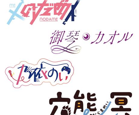 現役漫画ロゴデザイナーがオシャレロゴ作ります 同人誌 Vtuber名前ロゴなどあらゆるロゴ作成可能 ロゴデザイン ココナラ