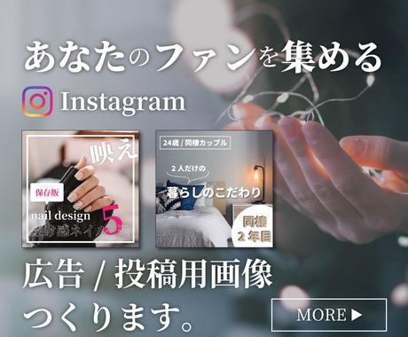 ファンを集めるインスタ投稿用 広告用画像つくります 女性目線でつくる埋もれない 美容サロン 女性向けデザイン サムネイル 画像デザイン ココナラ