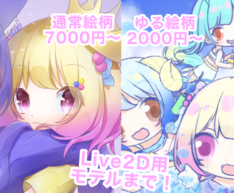 萌え系 ミニからlive2dモデルまで色々描きます あなただけの最高に可愛いイラストを描きます イラスト作成 ココナラ 萌え系 ミニからlive2dモデルまで色々描きます あなただけの最高に可愛いイラストを描きます イラスト作成 ココナラ