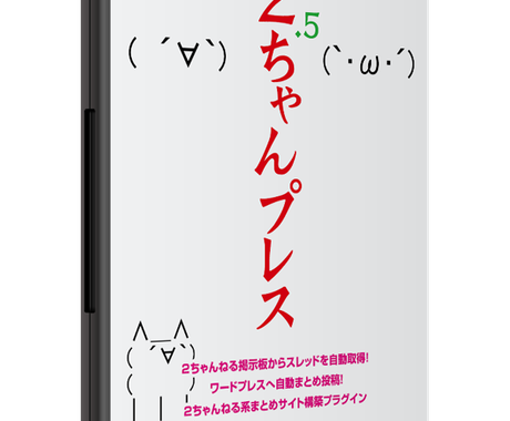 2ちゃんねる自動まとめサイト構築ツール売ります Wordpress高機能まとめサイト構築プラグインが爆誕 ホームページ作成 ココナラ
