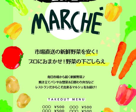 手書き風ロゴ イラスト３点 チラシデザインします イベントフライヤーやテイクアウトチラシなど チラシ作成 フライヤーデザイン ココナラ