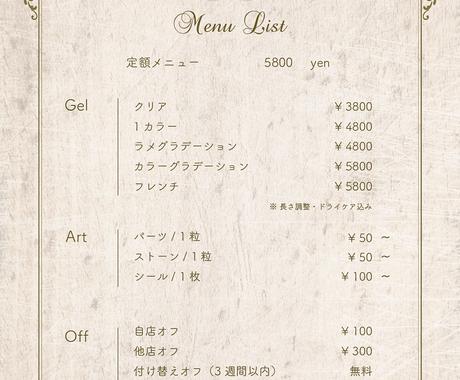 サロン系のメニュー表作成します ネイルサロン等をこれから初める方必見 メニュー Popデザイン ココナラ