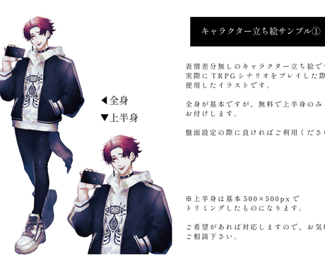 Trpg向けキャラ立ち絵やイラストを制作します 商用利用可 Trpg用のイラストはこちらをご検討ください イラスト作成 ココナラ