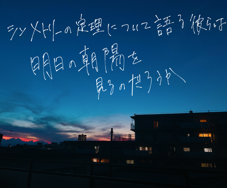 味のある手書き文字で画像へ文字入れ デザインします 手書き文字で心に残る1枚を タイトル 歌詞 インスタ投稿 Web素材作成 ココナラ 味のある手書き文字で画像へ文字入れ デザインします 手書き文字で心に残る1枚を タイトル 歌詞 インスタ投稿 Web素材作成 ココナラ