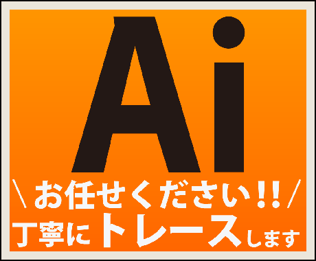 ロゴ・イラストを正確＆高品質にAIデータ化します 印刷・看板・SNSに使える AIデータ をお渡しします イメージ1