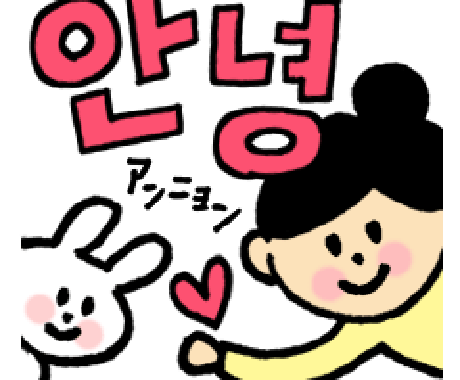 韓国語をわかりやすく 日本語で説明します 日本人の感覚で韓国語レッスン 一緒に勉強してみませんか 語学レッスン アドバイス ココナラ