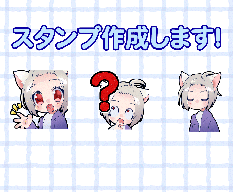 動くスタンプも！配信スタンプ描きます 可愛くて分かりやすいスタンプ作ります イメージ1