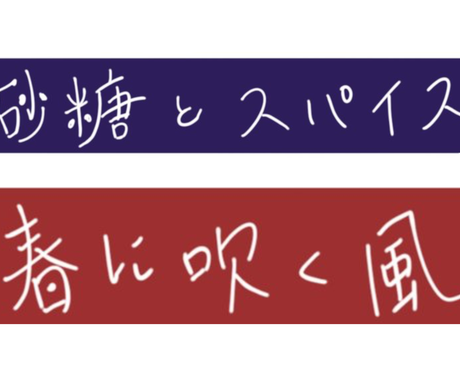 色々なスタイルの文字をデジタルやアナログで書きます 種類豊富なスタイル 可愛いイラストなどを使い文字を書きます その他 デザイン ココナラ
