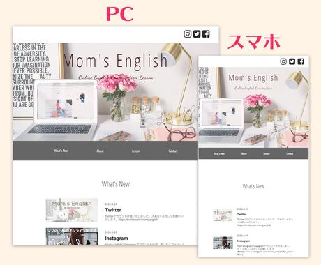 オシャレなhpが格安で作れます 名刺代わりのhpを可愛くオシャレに 初期費用 維持費無料 ホームページ作成 ココナラ