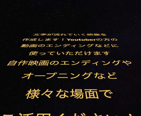 Starwars風のテキストを作成します エンディングやオープニングに 動画編集 ココナラ
