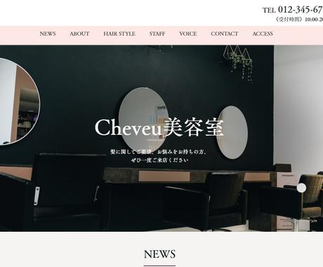 お得に美容室のホームページ作ります 短期間で高品質な美容室ホームページを作ります ホームページ作成 ココナラ