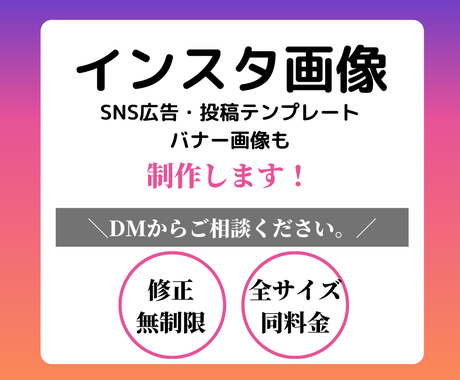 修正無制限 Instagram画像を制作します Sns Webバナー画像の各種サイズにも対応 Snsサムネイル Web素材デザイン ココナラ