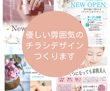 優しく温かみのあるチラシデザインをお作りします 優しく柔らかいイメージでチラシを作りたい方へ チラシ作成 フライヤーデザイン ココナラ