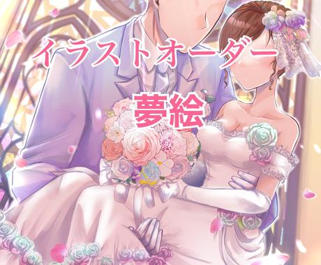 低価格 高品質 夢絵イラストオーダー受けます テンプレート使用の量産型だから低価格なのに高品質 イラスト作成 ココナラ