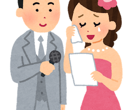 結婚式友人代表スピーチ 花嫁の手紙の作成手伝います 感動的な手紙で会場を感動の海に包みましょう その他 ビジネス代行 相談 士業 ココナラ