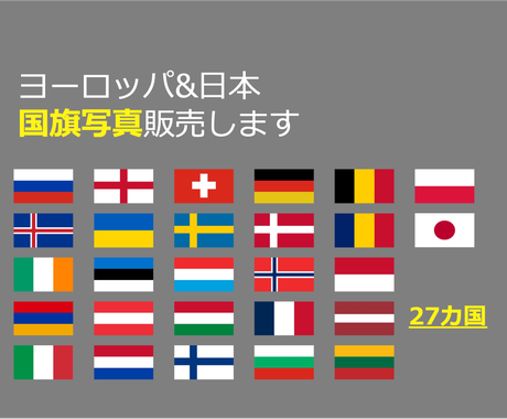 ヨーロッパと日本の国旗写真販売ます ヨーロッパの国旗欲しいな 使いたいなを解消します コンテンツ販売 完成品 ココナラ ヨーロッパと日本の国旗写真販売ます ヨーロッパの国旗欲しいな 使いたいなを解消します コンテンツ販売 完成品 ココナラ