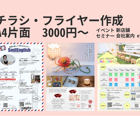 お客様に響くお洒落なチラシ フライヤー承ります お客様の魅力を最大限引き出すお手伝いをします チラシ作成 フライヤーデザイン ココナラ