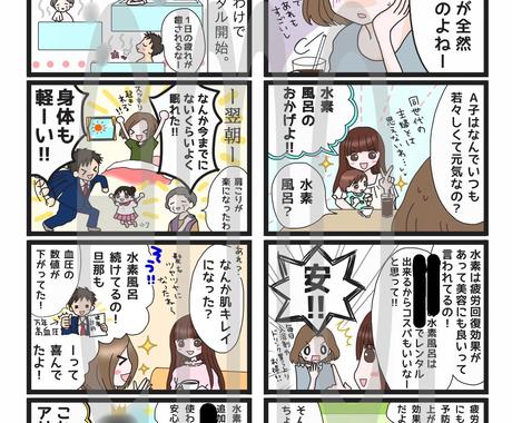 チラシや販促に 4コマ ショート広告マンガ描きます 商用利用可 手描き漫画でお店の宣伝や商品prをお伝えします 漫画 コミック制作 ココナラ