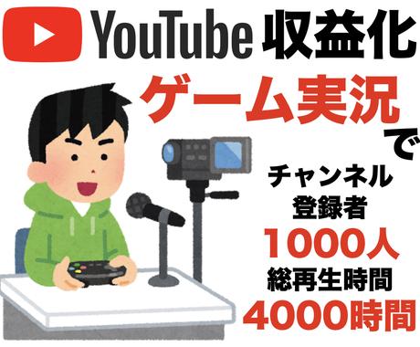 ゲーム実況でyoutube収益化の実体験を教えます ゲームの腕前も喋りもそこそこの僕がしてきた工夫を全て伝えます Youtube 動画マーケティング ココナラ