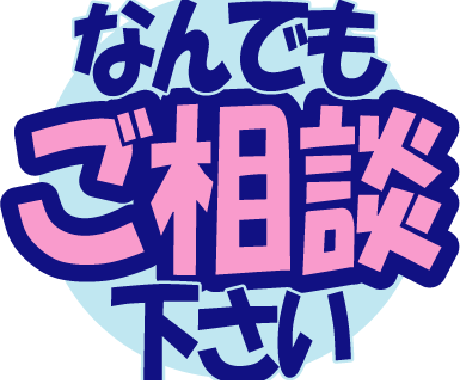 友達感覚で親密にお悩み、愚痴聞きます まだ22歳で人生経験は少ないですが、話を聞くのはうまいです！ イメージ2