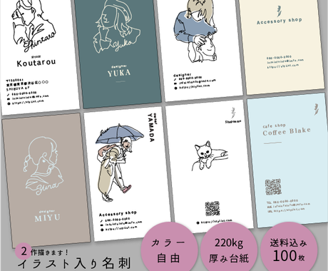 イラスト入り名刺作ります 両面デザイン カラー込み 台紙代 100枚 送料込み 名刺作成 各種カードデザイン ココナラ