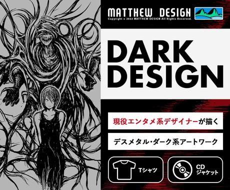 デスメタル ロックバンド等のアートワーク作成します ココナラでは滅多に見ない メタル ロックバンド向けデザイン ファッション グッズデザイン ココナラ