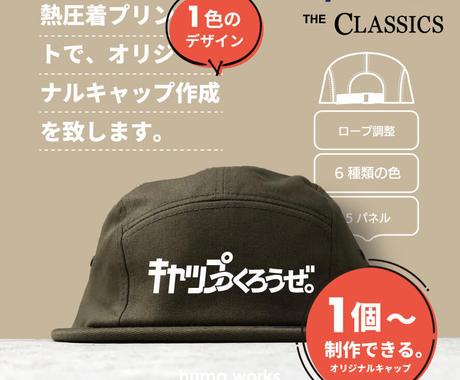 お洒落なジェットキャップにデザインをプリントします あなただけのかっこいいデザインでキャップを作ります ファッション グッズデザイン ココナラ