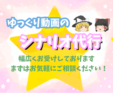 ゆっくり解説シナリオ 台本を格安で執筆いたします ジャンル何でもok 長期案件も対応 著作権も追加なしで譲渡 小説 シナリオ 出版物の作成 ココナラ