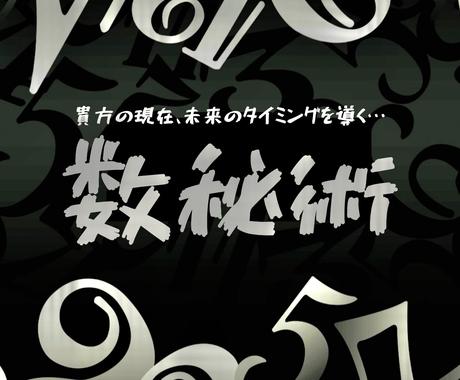 現在の人生のタイミングをお伝えします 数秘術であなたの悩みを解消します 総合運 ココナラ