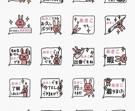 ご希望の名前入りlineスタンプ作れます 人気のピンクうさぎと吹き出しスタンプにご希望の名前が入ります Lineスタンプ作成 ココナラ