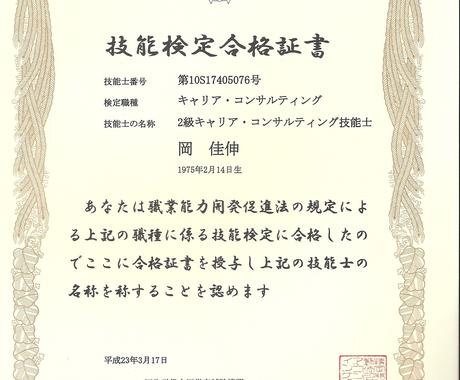 キャリアコンサルタント資格を目指す方に教えます 2級キャリアコンサルティング技能士取得希望の方に受験指導 資格取得 国家試験の相談 ココナラ キャリアコンサルタント資格を目指す方に教えます 2級キャリアコンサルティング技能士取得希望の方に受験指導 資格取得 国家試験の相談 ココナラ