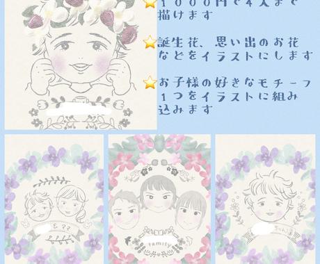 誕生花 子供 北欧風似顔絵イラスト描きます お花 親子 4人まで1000円 Snsアイコンにぴったり 似顔絵作成 ココナラ