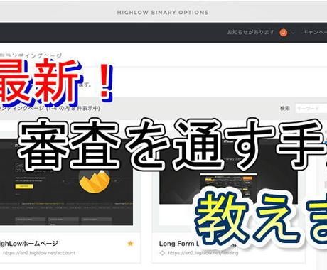 最新 ハイローアフィリエイトを通す手法を教えます 19年7月現在も通用する手法です サービス内容必読 アフィリエイトの相談 ココナラ 最新 ハイローアフィリエイトを通す手法を教えます 19年7月現在も通用する手法です サービス内容必読 アフィリエイトの相談 ココナラ