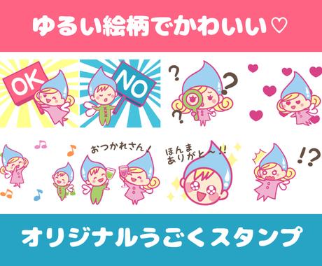 短納期 プロによる動くlineスタンプ作ります 女性向けや子供向け ゆるかわ お子様の誕生日記念にも Lineスタンプ作成 ココナラ