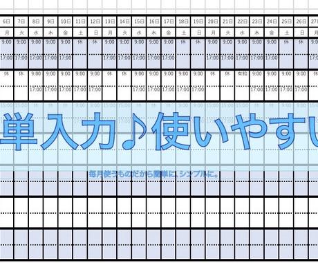 基本のシンプルなシフト表をexcelで作ります Excel苦手な方でも簡単入力 データ分析 整理 集計 ココナラ