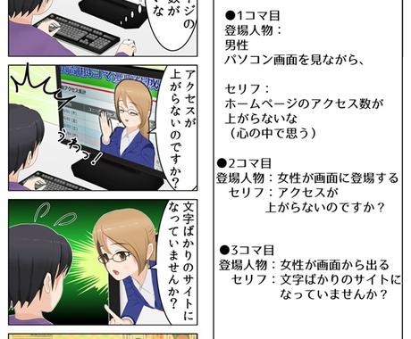 3000円希望ストーリーでカラー４コマ漫画作ります 広告 チラシ ｈｐ 商品ｐｒ サービス紹介に 実績多数あり 漫画 コミック制作 ココナラ